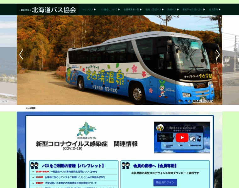 Hokkaido-bus-kyokai.jp thumbnail