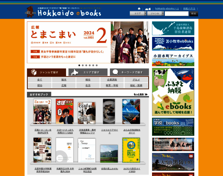 Hokkaido-ebooks.jp thumbnail