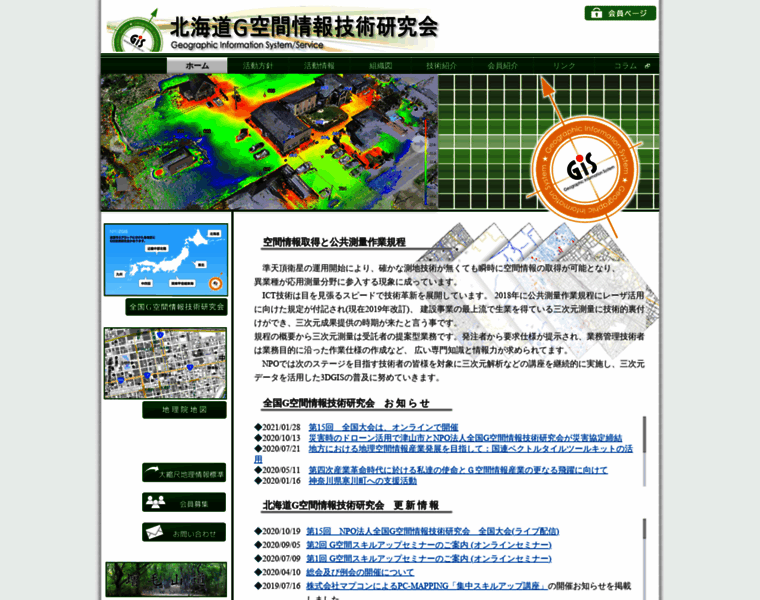 Hokkaido-gis.org thumbnail