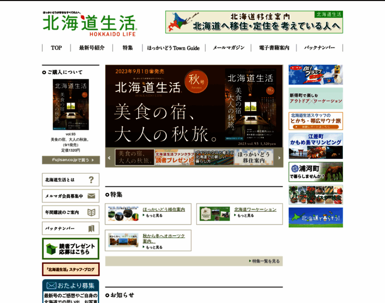Hokkaido-life.net thumbnail