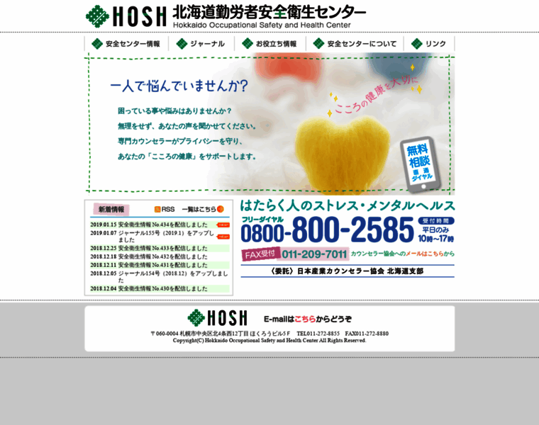 Hokkaido-osh.org thumbnail