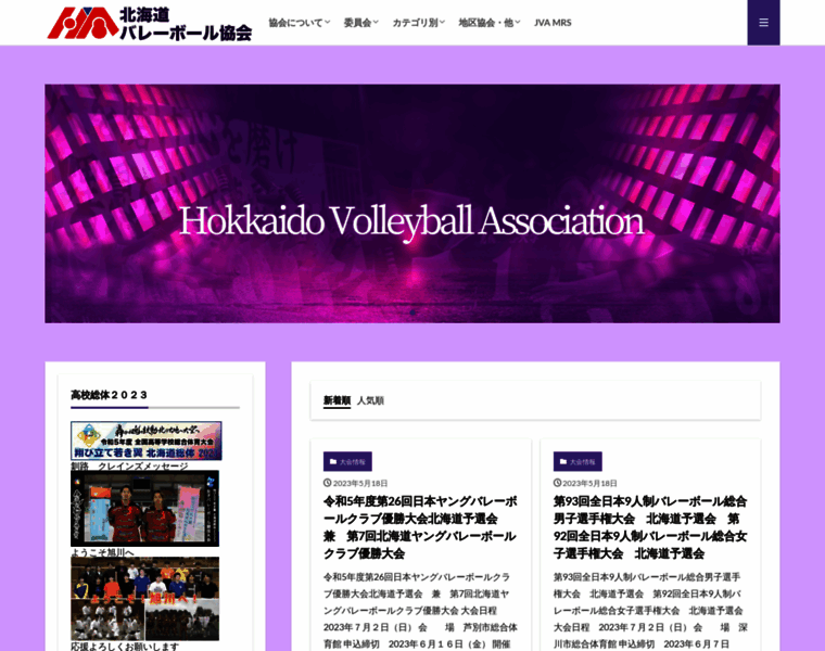 Hokkaido-volley.com thumbnail