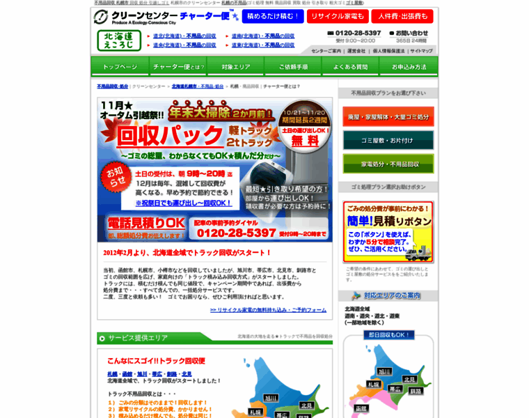 Hokkaido53.com thumbnail