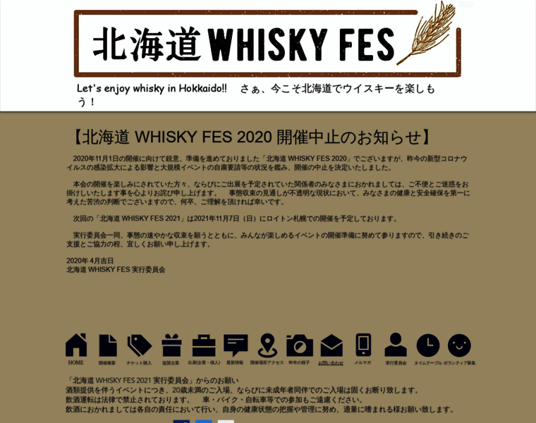 Hokkaidowhiskyfes.com thumbnail