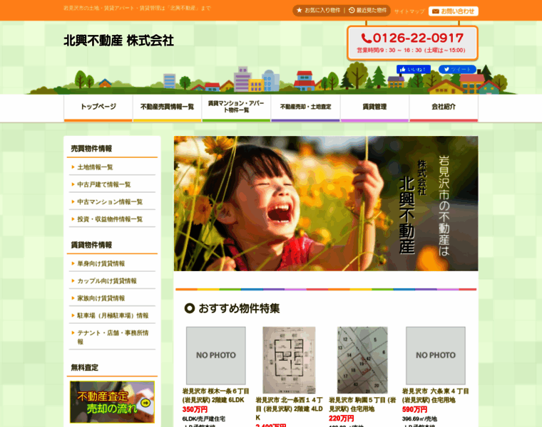 Hokkofudosan.co.jp thumbnail