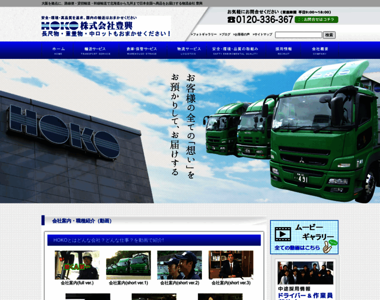 Hoko-exp.co.jp thumbnail