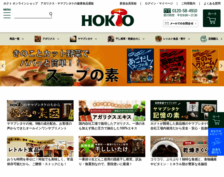 Hokto-onlineshop.jp thumbnail