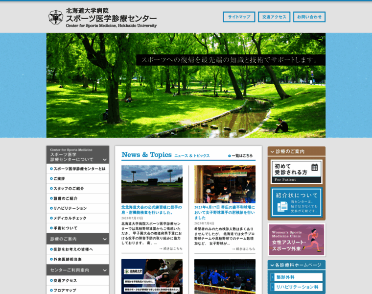 Hokudai-med-sports-center.org thumbnail