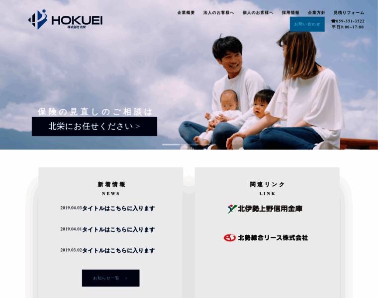Hokuei-hoken.co.jp thumbnail