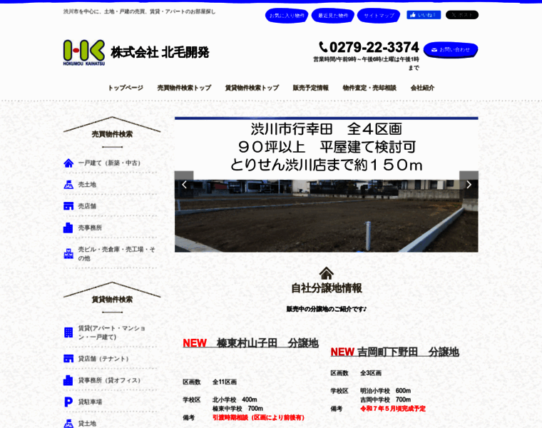 Hokumou.co.jp thumbnail Hokumou.co.jp thumbnail