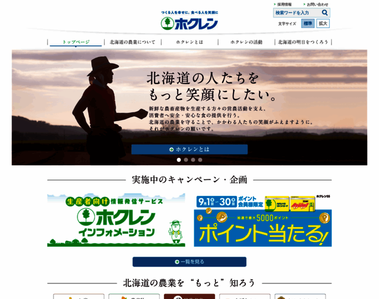 Hokuren.or.jp thumbnail Hokuren.or.jp thumbnail