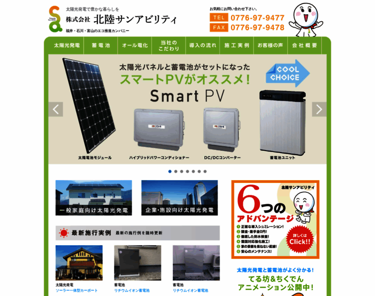 Hokuriku-sunability.jp thumbnail