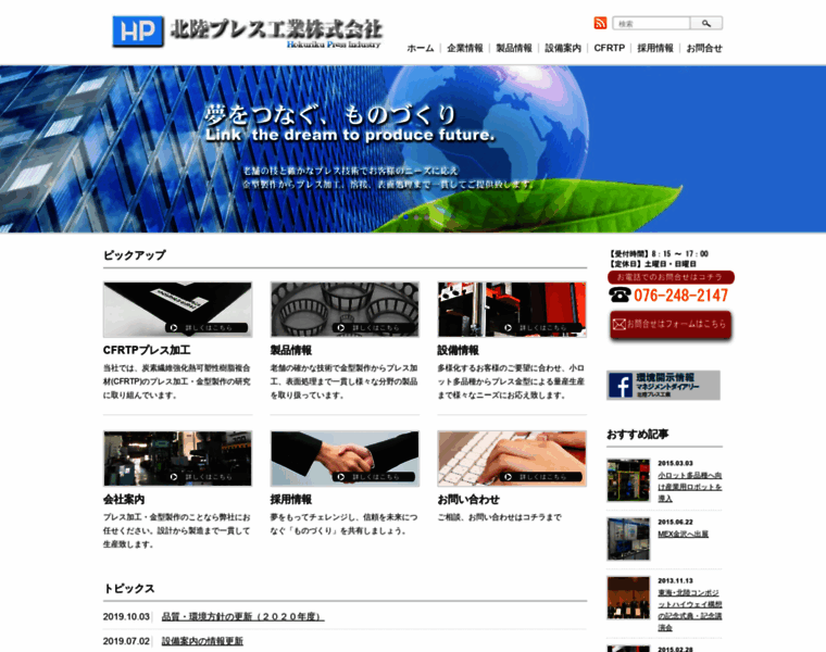 Hokurikupress.com thumbnail