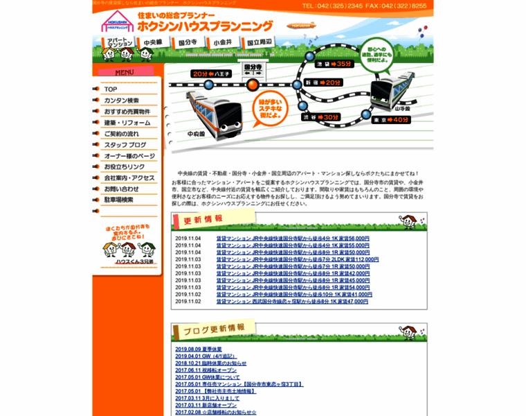 Hokushin-hp.com thumbnail