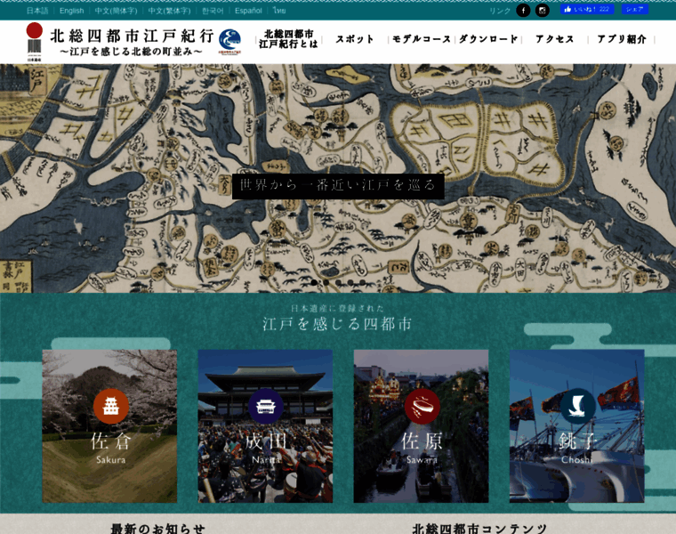 Hokuso-4cities.com thumbnail