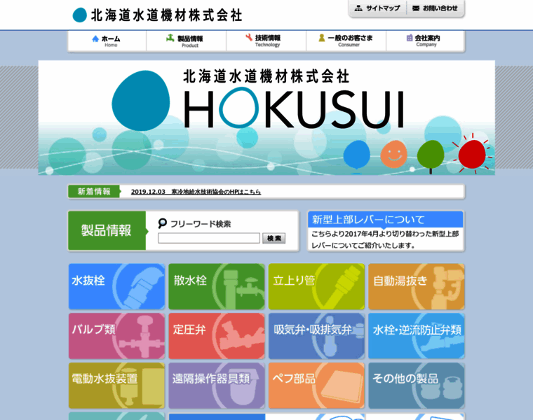 Hokusui.co.jp thumbnail