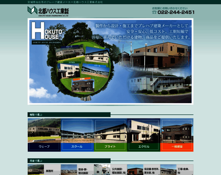 Hokuto-house.co.jp thumbnail