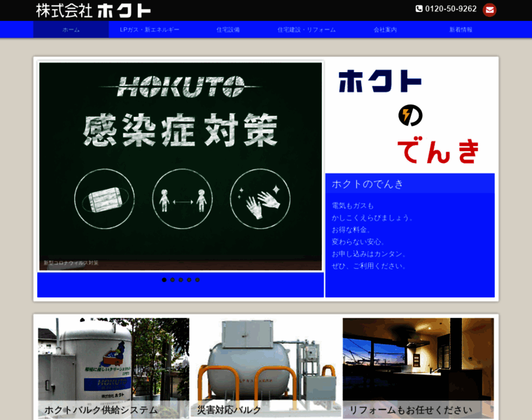 Hokuto-lp.com thumbnail