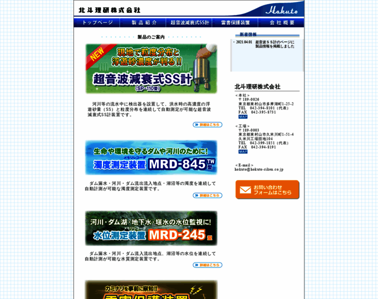 Hokuto-riken.co.jp thumbnail