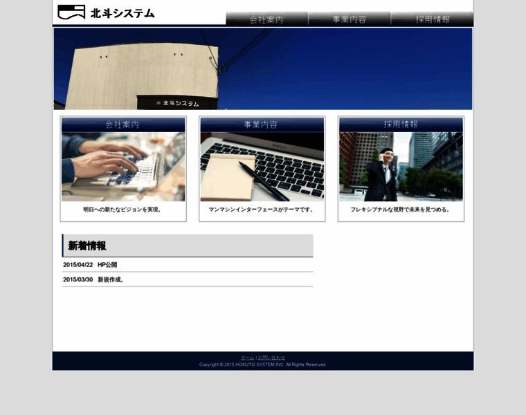 Hokuto-system.jp thumbnail