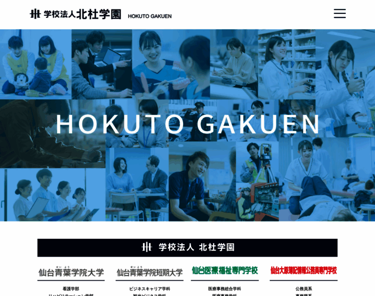 Hokuto.ac.jp thumbnail