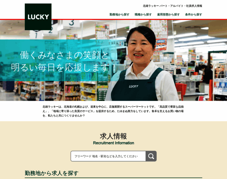 Hokuyu-lucky-job.net thumbnail