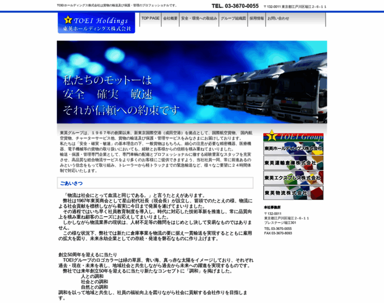 Holdings.toeigroup.co.jp thumbnail