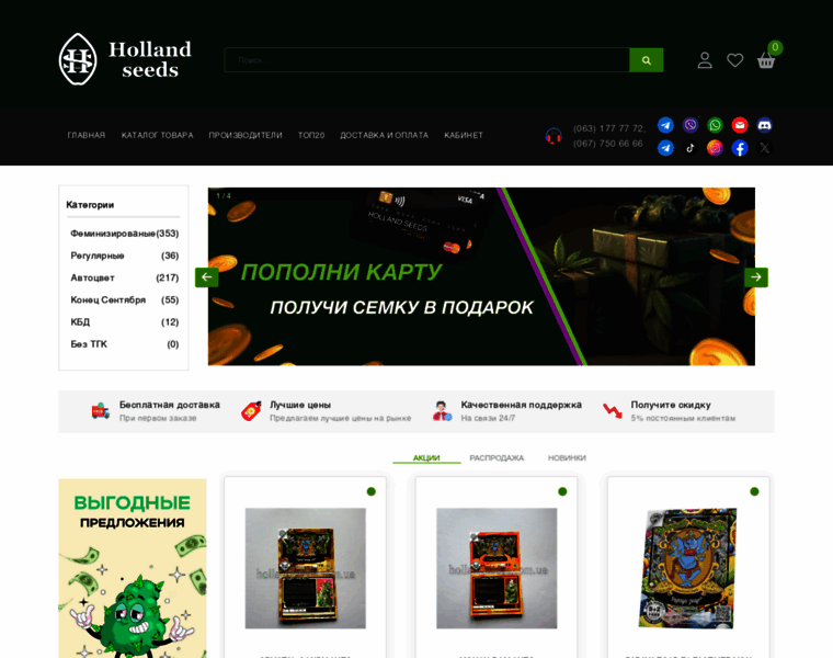 Hollandseeds.com.ua thumbnail