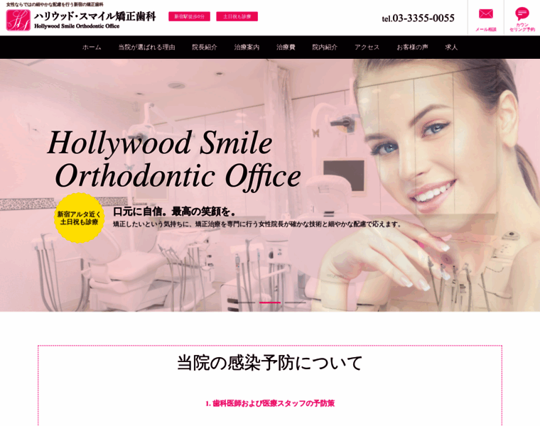 Hollywood-smile.jp thumbnail
