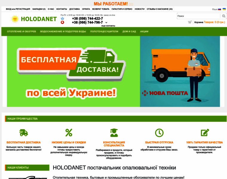 Holodanet.ua thumbnail