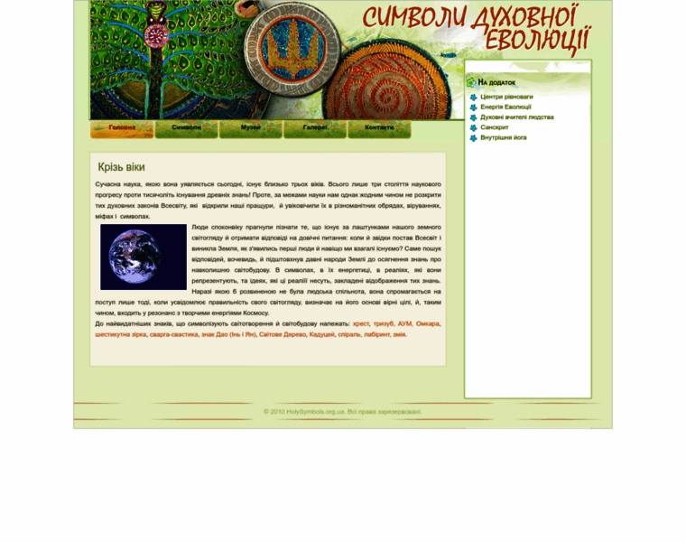 Holysymbols.org.ua thumbnail