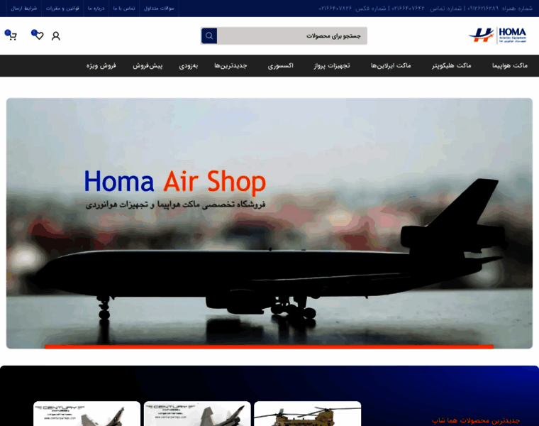 Homaairshop.com thumbnail