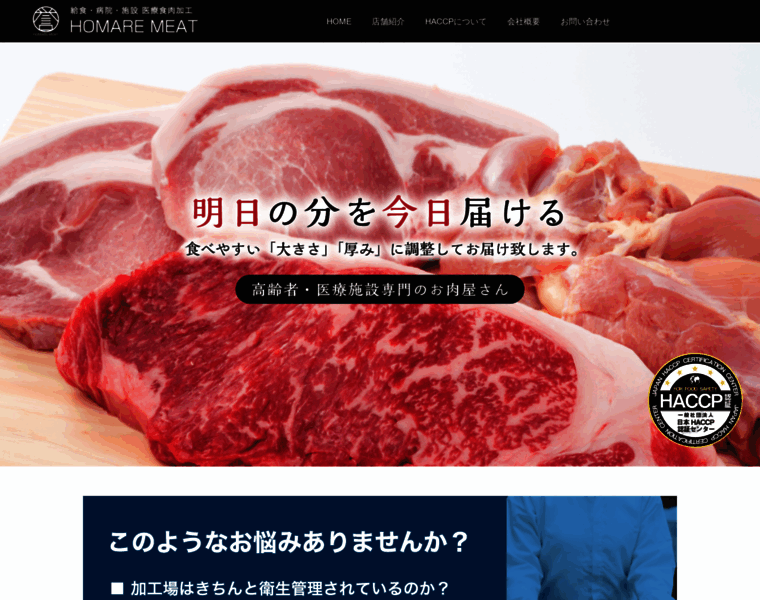 Homare-meat.jp thumbnail