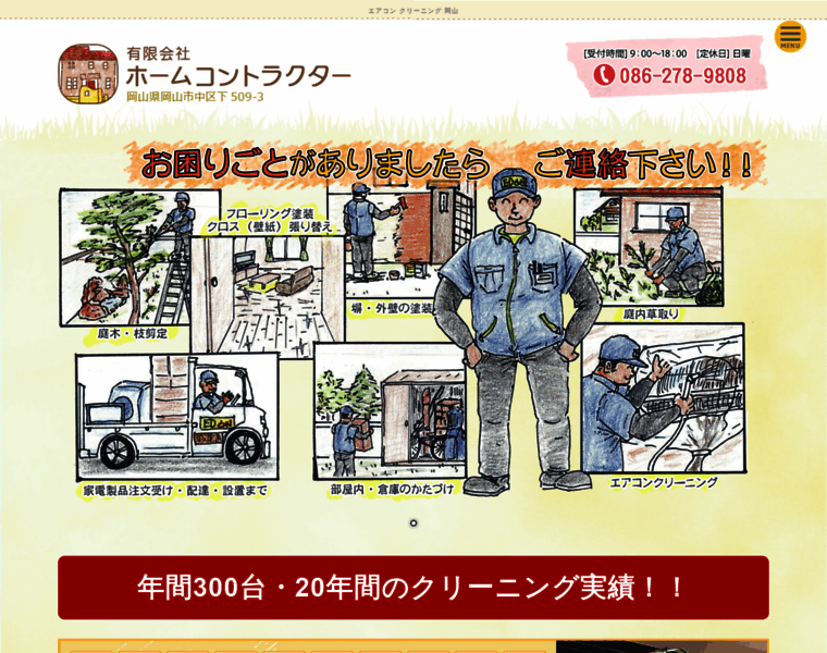 Home-contractor.jp thumbnail