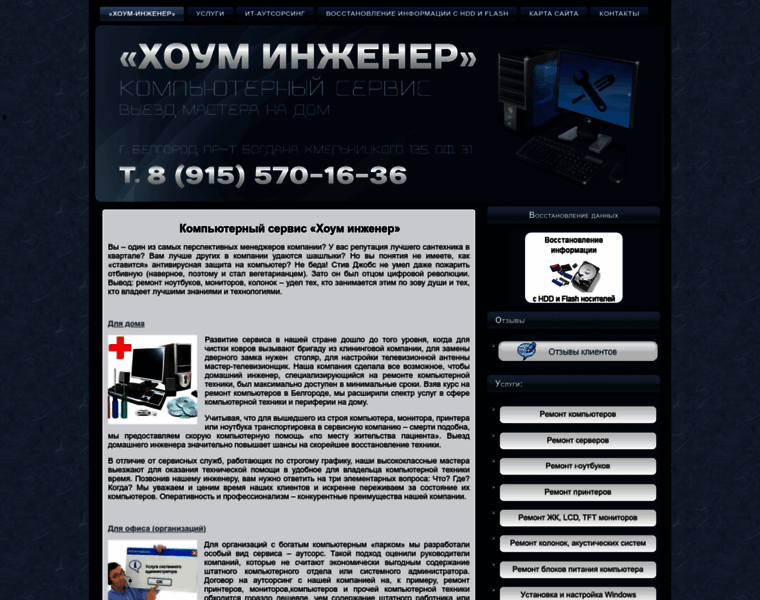 Home-engineer.ru thumbnail