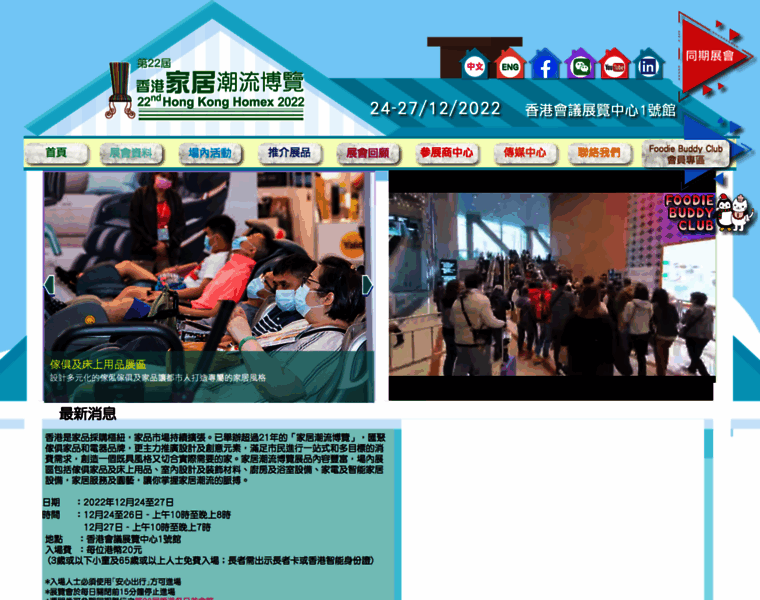 Home-expo.com.hk thumbnail