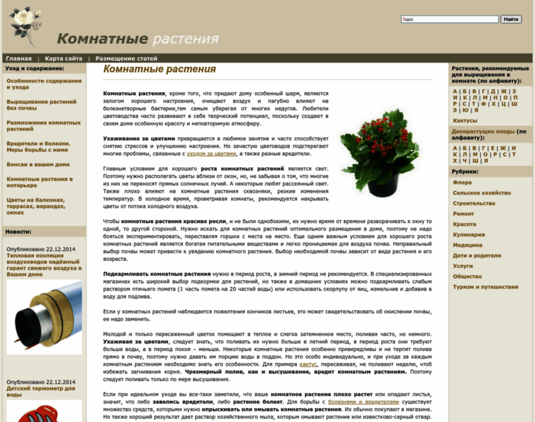 Home-flora.ru thumbnail