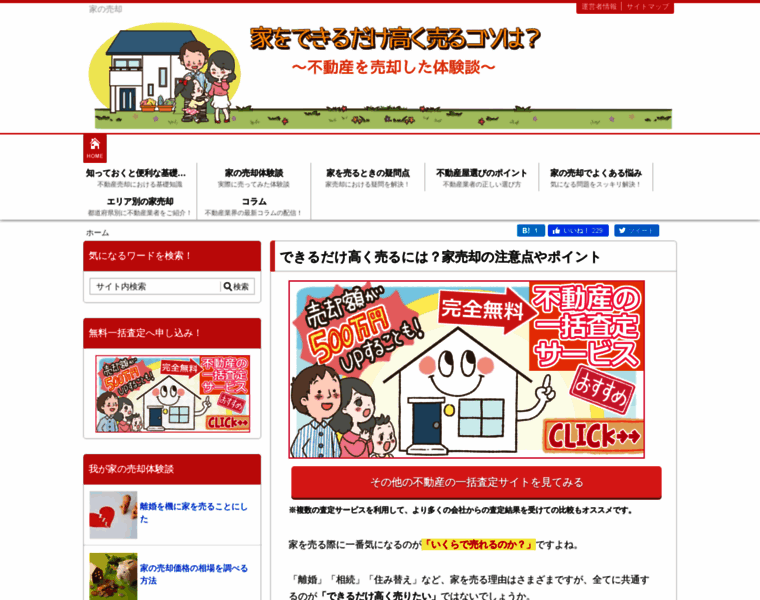 Home-kaitori.com thumbnail