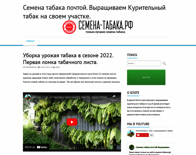 Home-tobacco.ru thumbnail