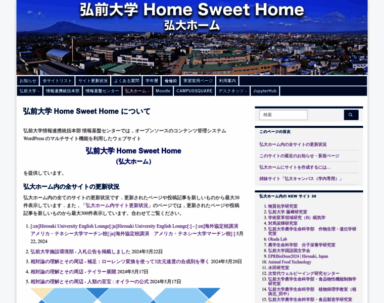 Home.hirosaki-u.ac.jp thumbnail