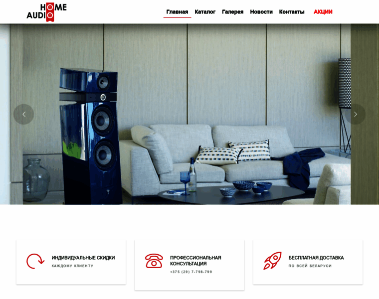 Homeaudio.by thumbnail