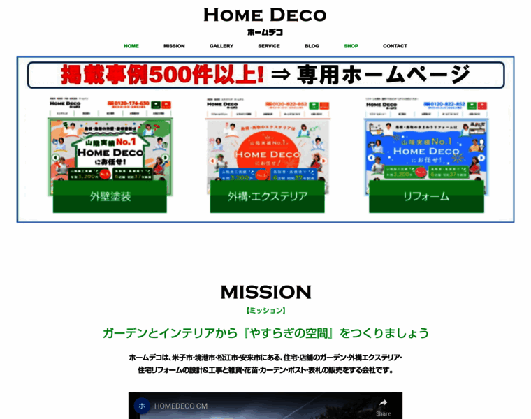Homedeco-japan.com thumbnail