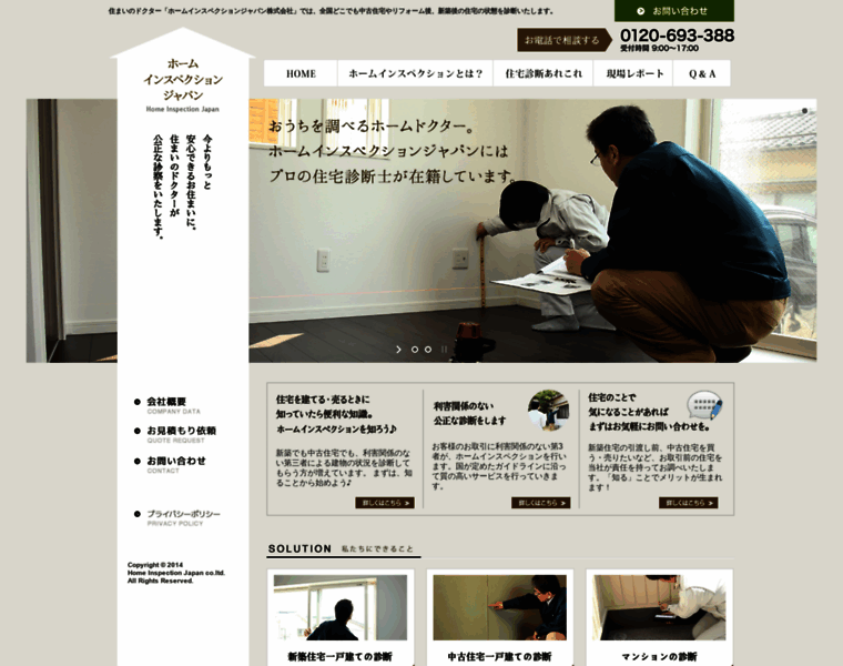 Homeinspection.co.jp thumbnail