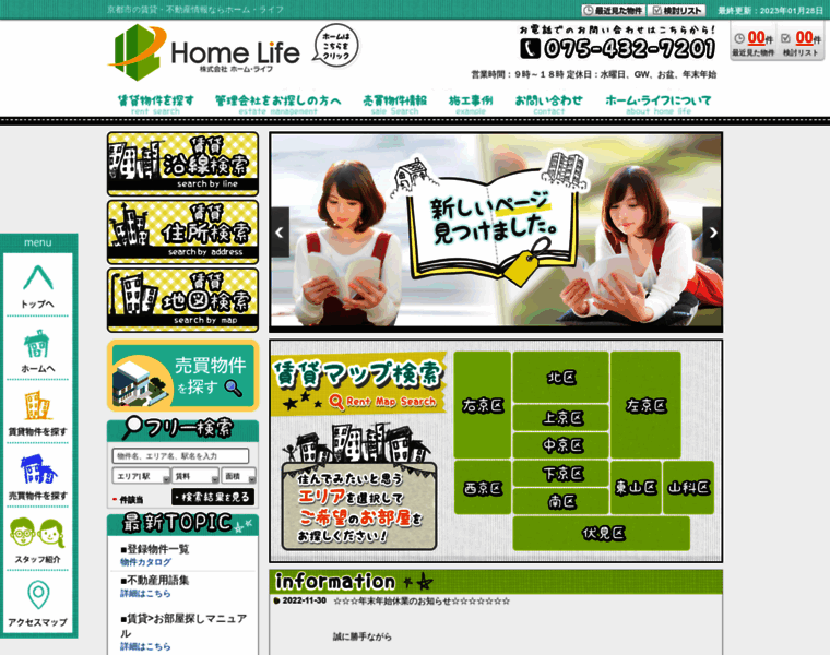 Homelife-kyoto.co.jp thumbnail