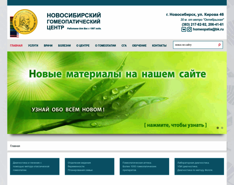Homeopatia-nsk.ru thumbnail