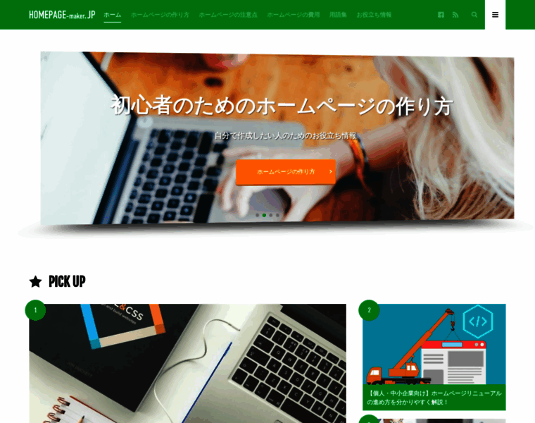 Homepage-maker.jp thumbnail