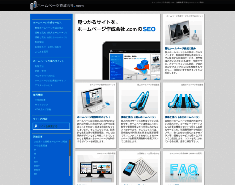 Homepage-sakusei-kaisha.com thumbnail