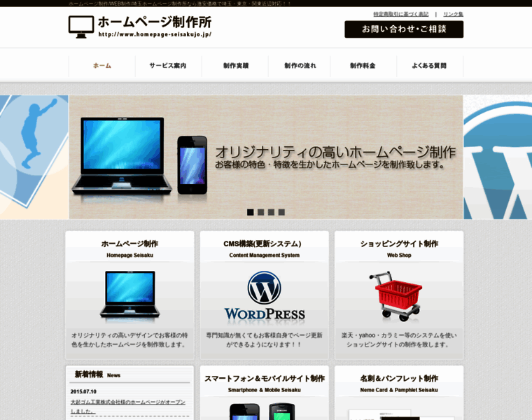 Homepage-seisakujo.jp thumbnail
