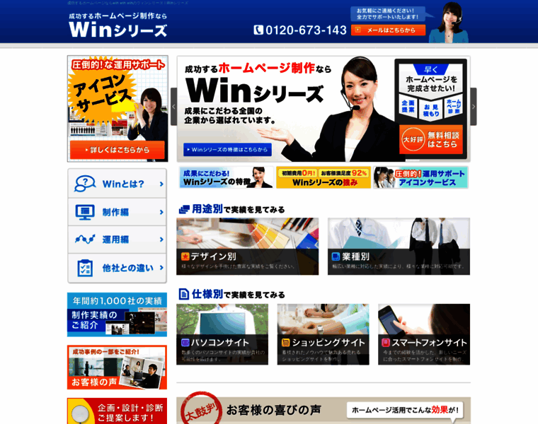 Homepage-win.jp thumbnail