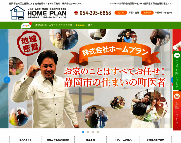Homeplan-shizuoka.com thumbnail